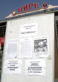 ЦИРК хочет отнять мэр у Саратова ЦИРК хочет отнять мэр у Саратова