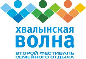 Основные секции фестиваля «Хвалынская волна», рекламные возможности для спонсоров Основные секции фестиваля «Хвалынская волна», рекламные возможности для спонсоров