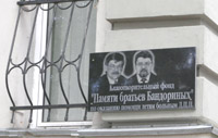 Убийцы Бандориных ждут суда Убийцы Бандориных ждут суда