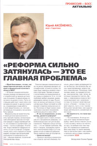 «РЕФОРМА СИЛЬНО ЗАТЯНУЛАСЬ – ЭТО ЕЕ ГЛАВНАЯ ПРОБЛЕМА» «РЕФОРМА СИЛЬНО ЗАТЯНУЛАСЬ – ЭТО ЕЕ ГЛАВНАЯ ПРОБЛЕМА»