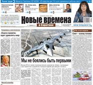 Новые Времена №3