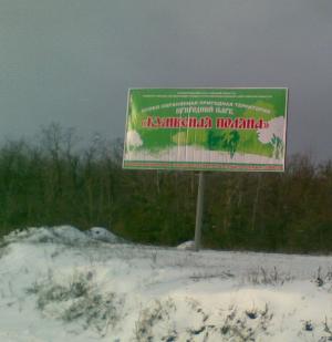 Защитим Кумысную поляну! Защитим Кумысную поляну!