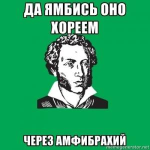 А платить, что, Пушкин будет?