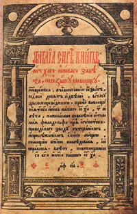 Библейские сказания Библейские сказания