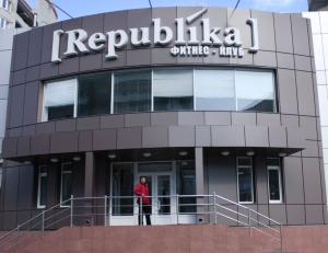 Республика твоего здоровья Республика твоего здоровья