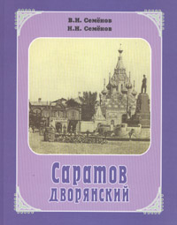 Краеведческая сага Краеведческая сага