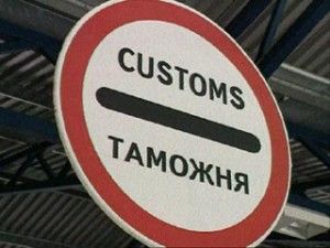 Принципы и тонкости таможенного оформления грузов Принципы и тонкости таможенного оформления грузов
