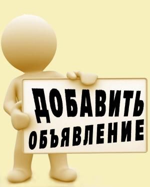 Доска объявлений – рудимент или инструмент продаж? Доска объявлений – рудимент или инструмент продаж?