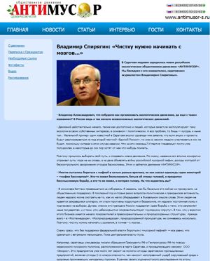 «Антимусор» – против мусора «Антимусор» – против мусора