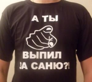 Прикольные футболки: модно и весело Прикольные футболки: модно и весело