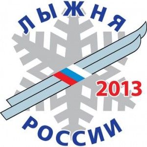 Регистрация участников «Лыжни России-2013» начнется в понедельник