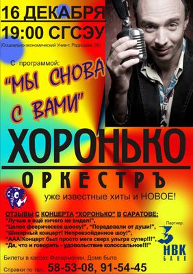 Оркестор "Хоронько"