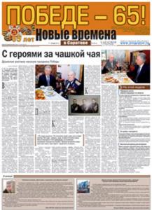 Праздничный тираж «НВ» читают на Черноморском флоте