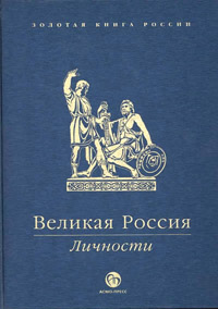 Юрий Аксененко, Петр I, Лев Толстой и другие Юрий Аксененко, Петр I, Лев Толстой и другие