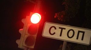На красный свет На красный свет