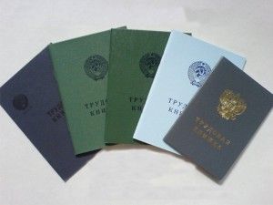 Об истории трудовых книжек Об истории трудовых книжек