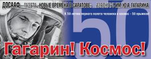 Космический юбилей Космический юбилей
