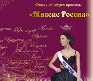Миссис Россия на подиуме Миссис Россия на подиуме